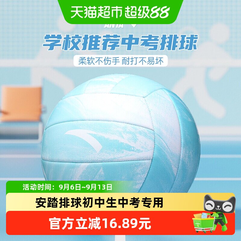 安踏初中生中考标准款5号排球图片