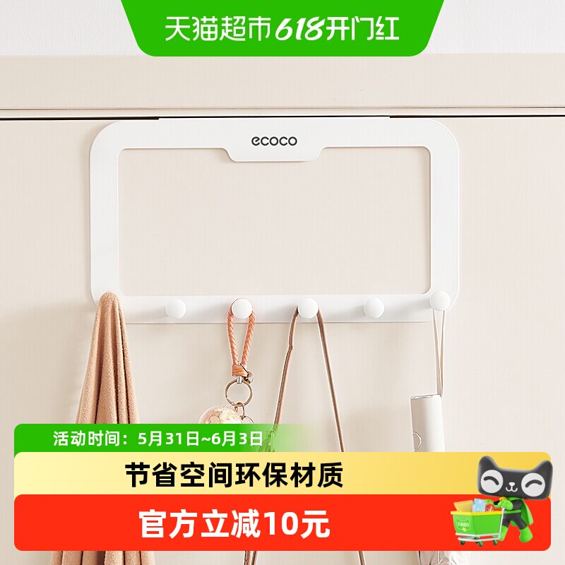 意可可门后挂钩免打孔宿舍无痕墙壁置物架卧室门上衣帽收纳挂架