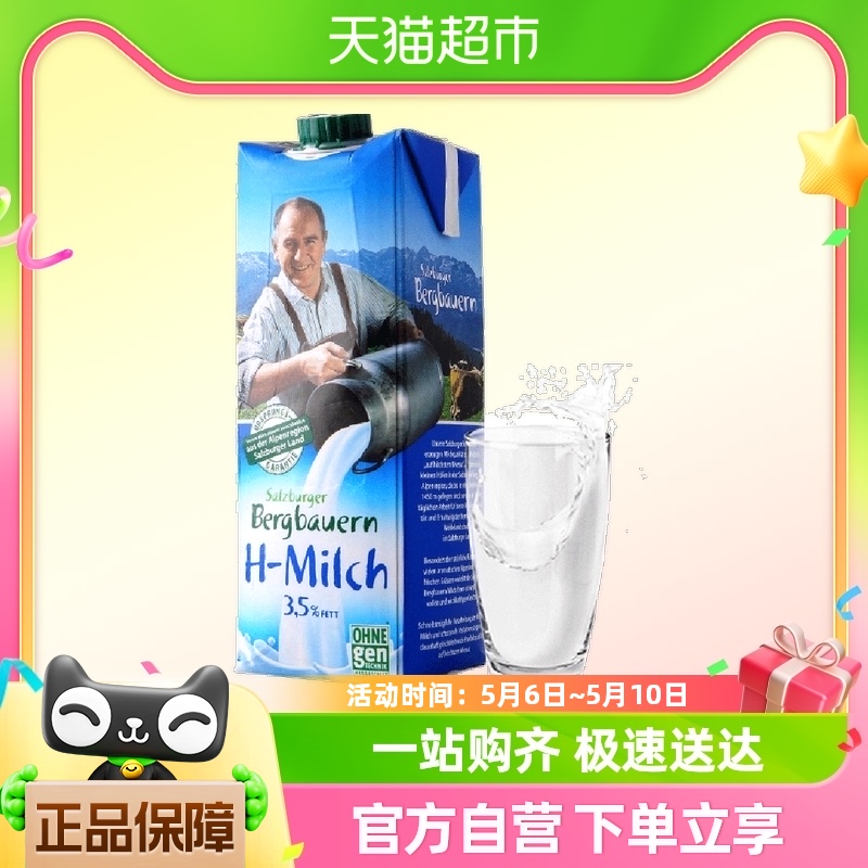 萨尔茨堡3.5%乳脂1L*1盒牛奶1L