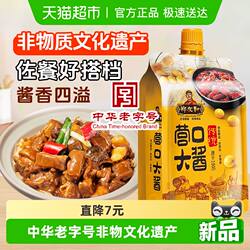 郑友和营口大酱450g东北大酱老式传统咸香黄豆酱大豆酱蘸菜酱