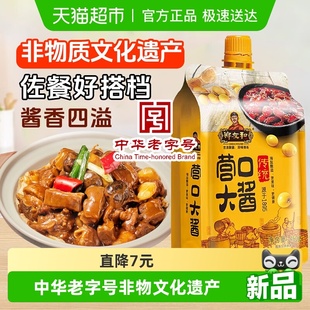 郑友和营口大酱450g东北大酱老式 传统咸香黄豆酱大豆酱蘸菜酱