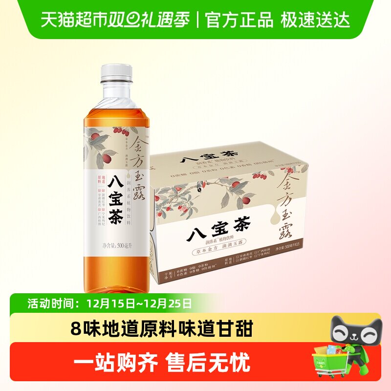 健力宝八宝茶植物饮料