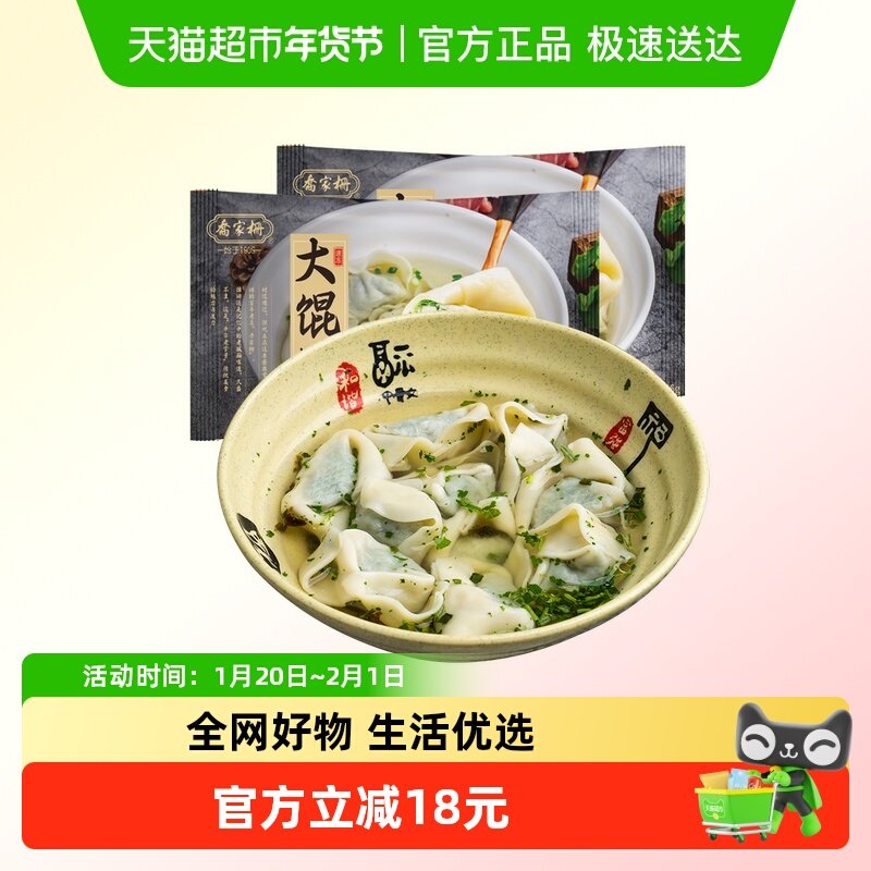 乔家栅荠菜鲜肉大馄饨256g*2袋云吞早餐点心上海特色面点,粮油调味/速食/干货/烘焙,馄饨/抄手/云吞/肉燕,淘宝优惠券,粉丝福利购,淘宝优惠卷