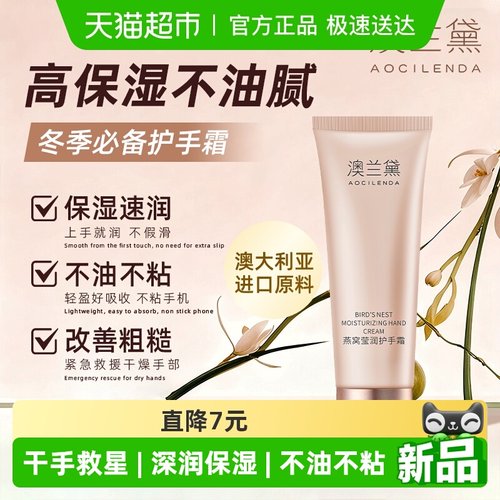 澳兰黛燕窝护手霜秋冬保湿50g/支