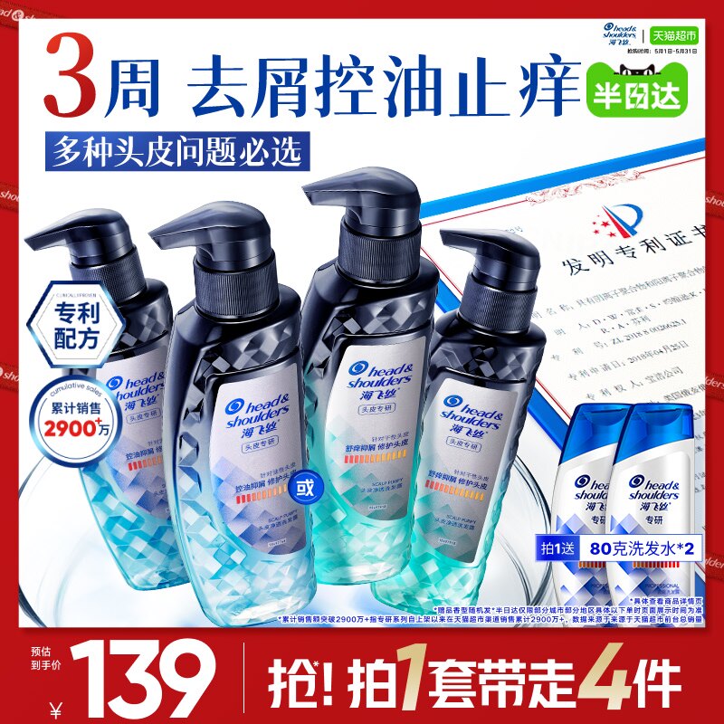 【下拉享淘金币优惠】海飞丝专研洗发水去屑控油无硅油修护洗发露