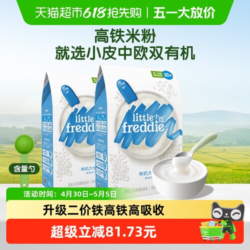 小皮高铁二价铁原味有机大米粉婴儿辅食宝宝营养米糊1段面粉 - 封面