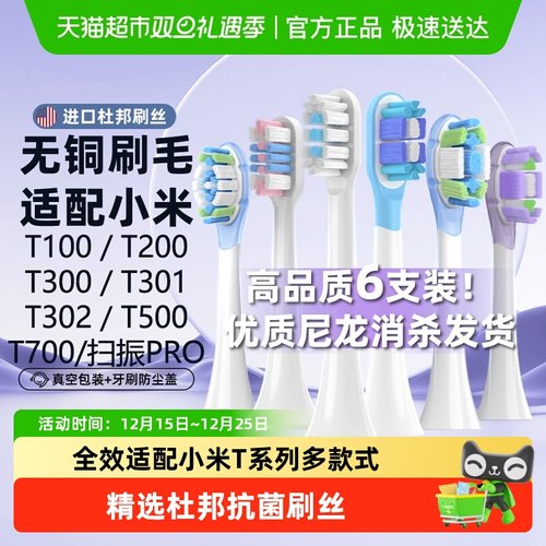 neward适配小米电动牙刷头头