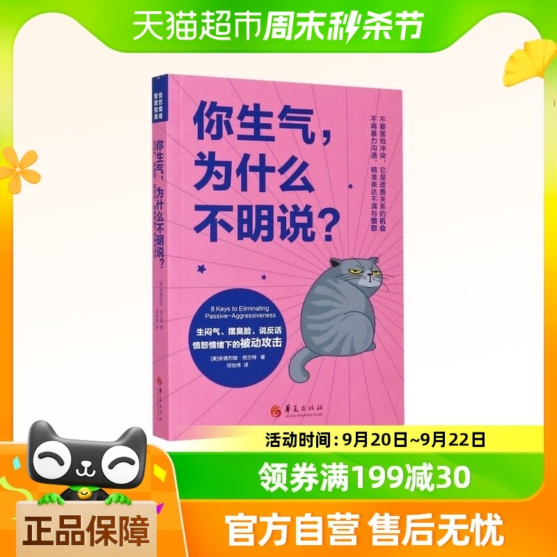 你生气为什么不明说 生闷气摆臭脸说反话愤怒情绪下的被动攻击