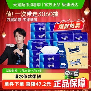下拉详情享优惠 90抽 Tempo 无香4层抽纸箱装 34包 得宝软抽经典