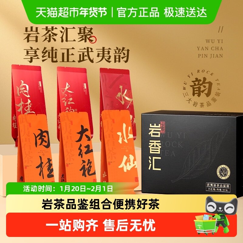 七春茶叶组合大红袍肉桂老枞水仙 武夷正岩茶品鉴装自己喝,茶,大红袍,淘宝优惠券,粉丝福利购,淘宝优惠卷
