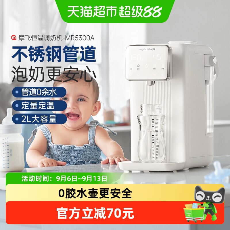 摩飞冲奶机恒温水壶家用泡奶机婴儿专用智能全自动定量出水0残水
