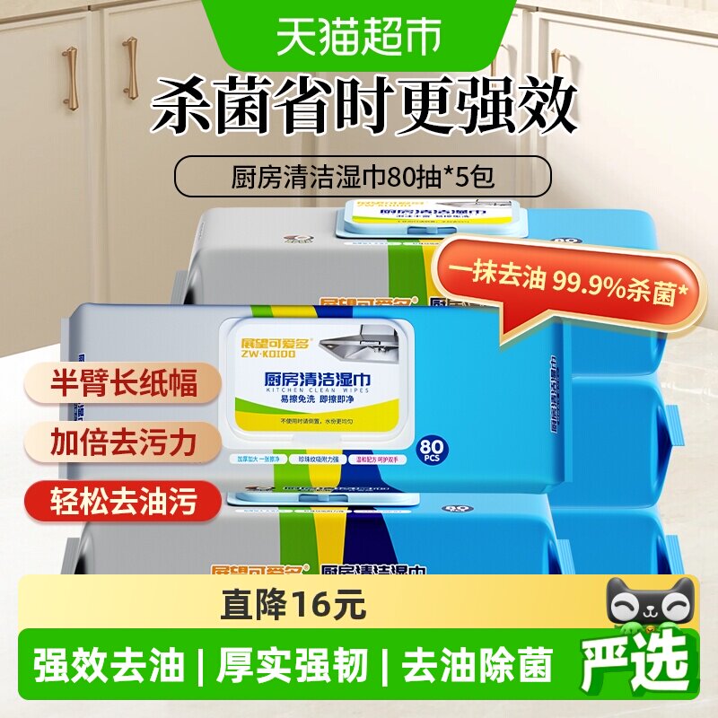 【下拉详情享优惠】可爱多厨房湿巾去油污家用实惠装强力清洁纸巾