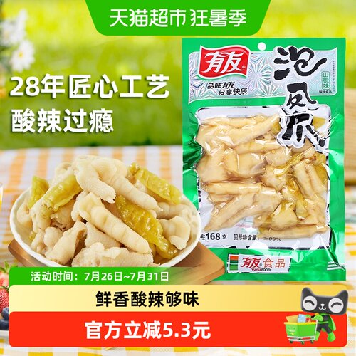 有友休闲追剧零食山椒味凤爪168g
