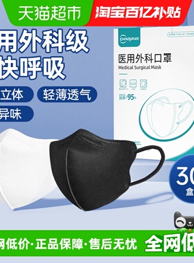 超亚医用外科口罩一次性医疗白色黑色口罩立体3d高颜值防护不花妆