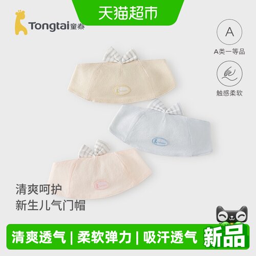 童泰夏季婴儿棉质柔软护囟门帽