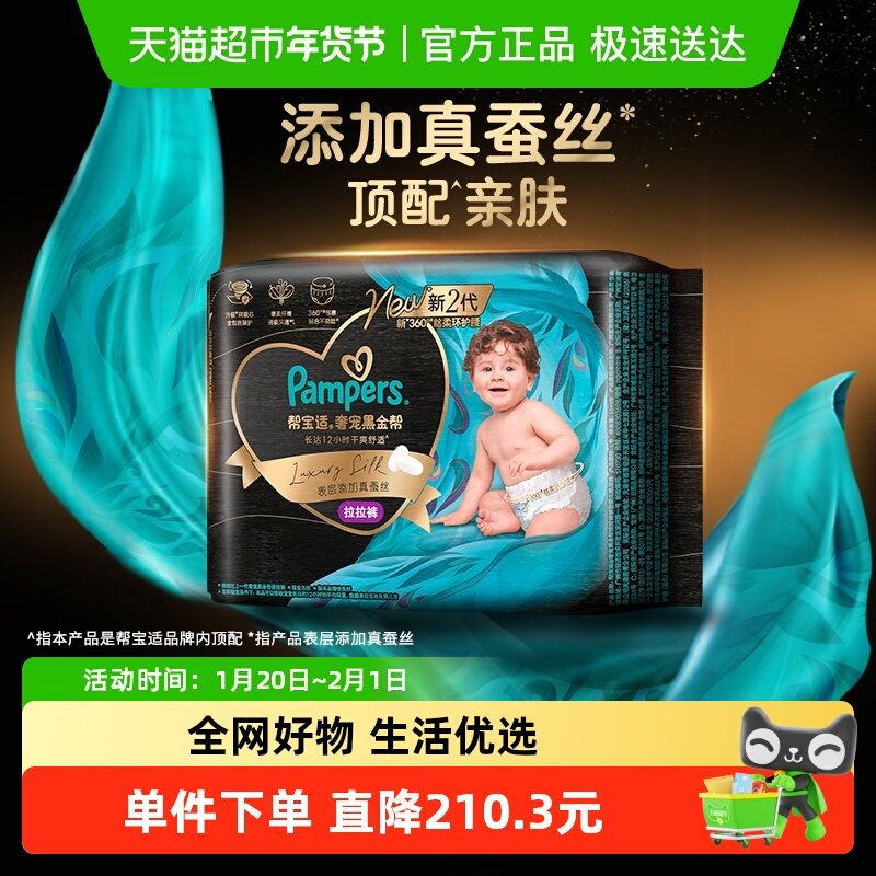 【新生儿顶配】囤货箱装帮宝适黑金帮纸尿裤S-4XL超薄拉拉裤,婴童尿裤,拉拉裤/学步裤/成长裤正装,淘宝优惠券,粉丝福利购,淘宝优惠卷