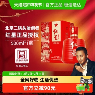红星二锅头百年醇和红坛53度500ml清香型盒装白酒节日送礼宴请