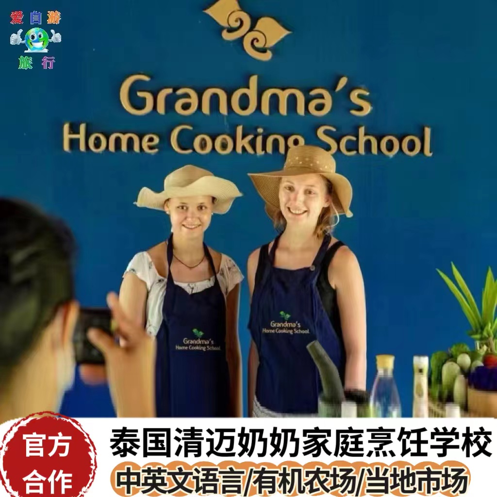 清迈奶奶烹饪体验