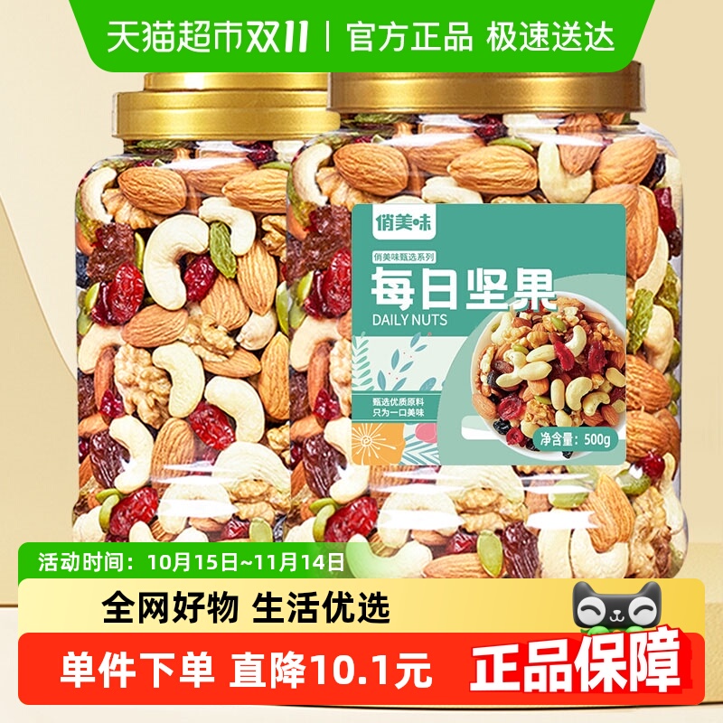 俏美味混合干果仁坚果500g×2罐