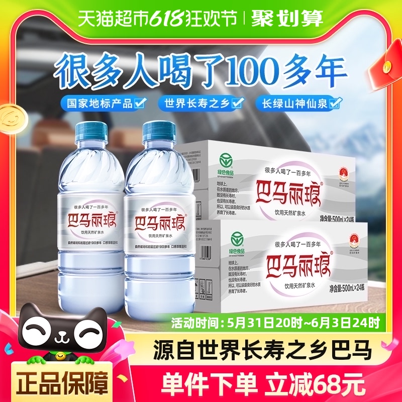 巴马丽琅饮用天然矿泉水500mlx48瓶弱碱性巴马矿泉水车载会议用水