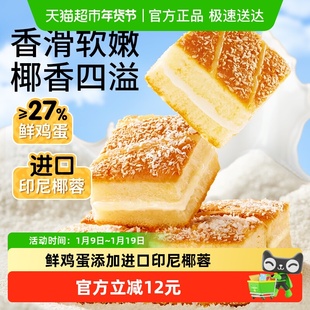 新品三只松鼠椰蓉嫩蛋糕500g糕点心面包早餐营养下午茶零食品整箱