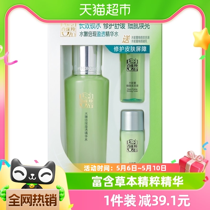 百雀羚水嫩倍现精华水补水保湿爽肤水70ml+水能量水乳(15ml+15ml)