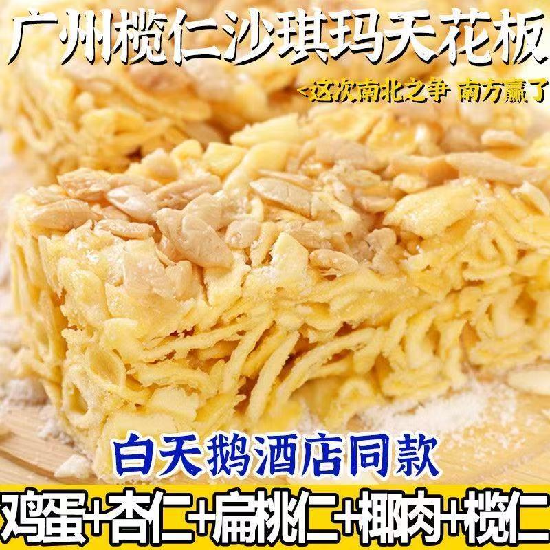 白天鹅同款传统手工榄仁沙琪玛饱腹解馋休闲小零食萨其马小吃整箱