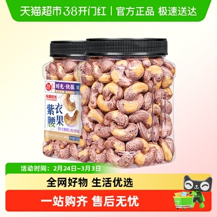 每果时光紫皮大腰果仁新货盐焗原味干果带皮越南坚果孕妇年货零食