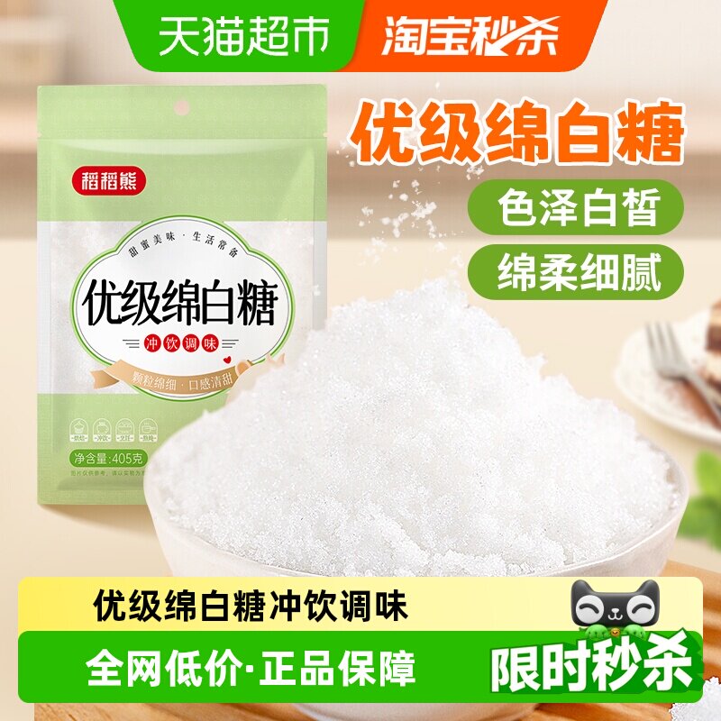 稻稻熊优级绵白糖烘焙调味