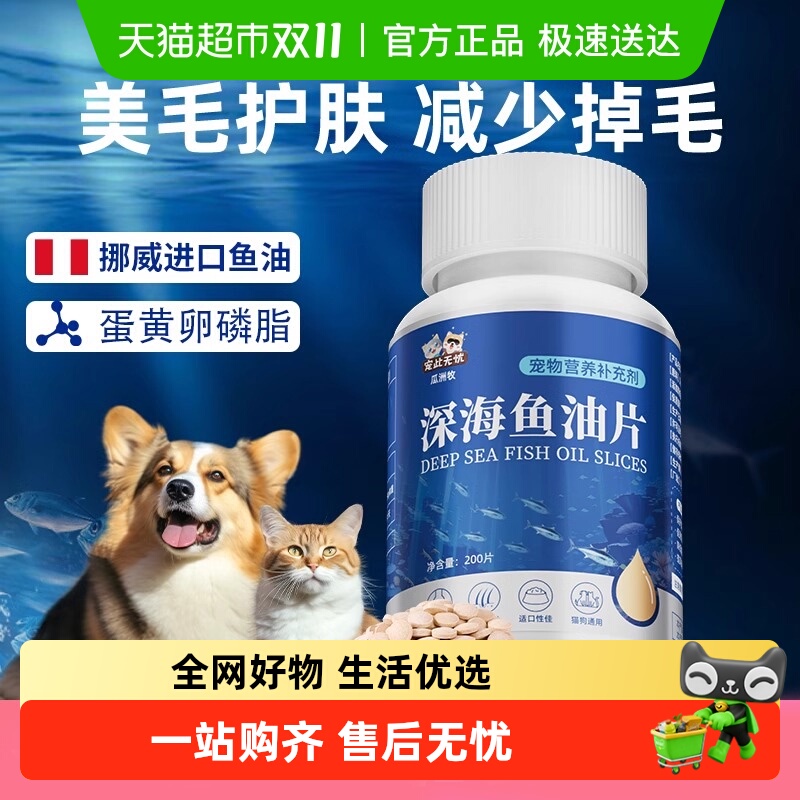 猫咪防掉毛鱼油片狗狗