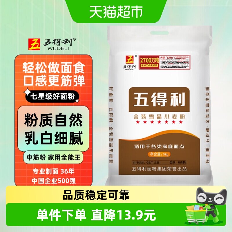 五得利七星雪晶中筋面粉图片