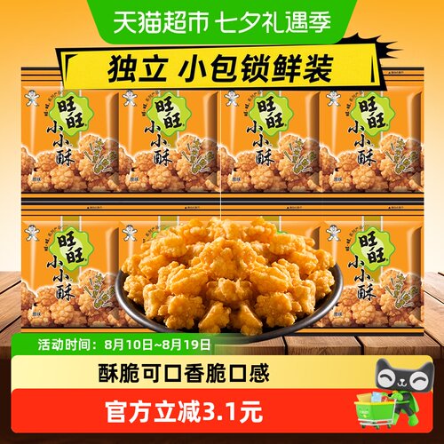 旺旺小小酥多层次口感200g