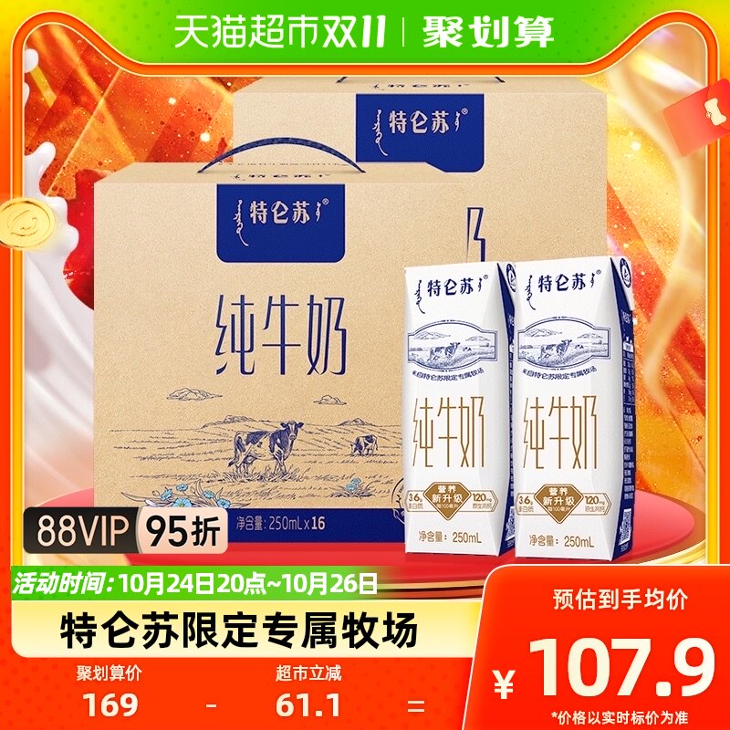 蒙牛特仑苏纯牛奶全脂牛奶250ml*16包*2提高端优质蛋白高性价比高么？