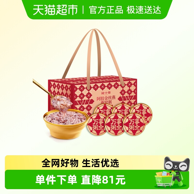 泡小燕阿胶金丝燕燕窝粥