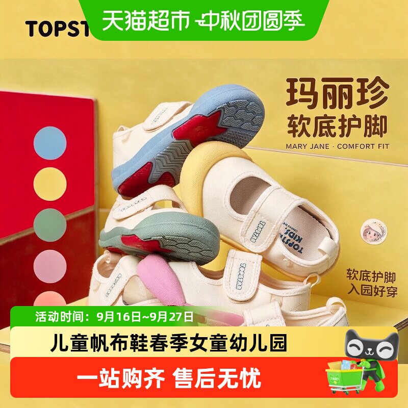 TOPSTAR儿童帆布鞋减震防滑