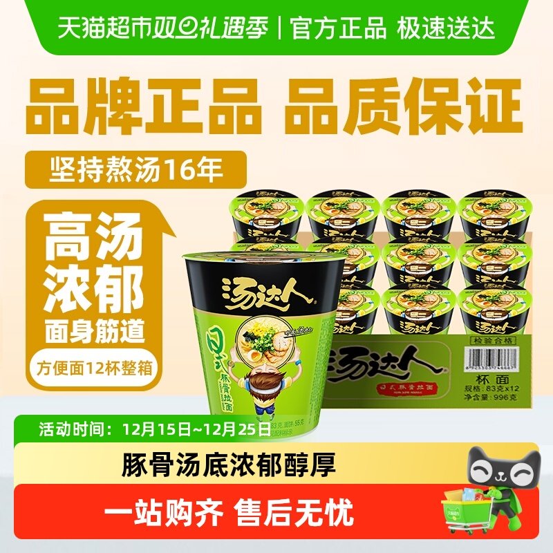 统一豚骨拉面方便面