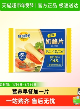 妙可蓝多芝士片奶酪片烘焙芝士起司披萨汉堡早餐chees芝士碎