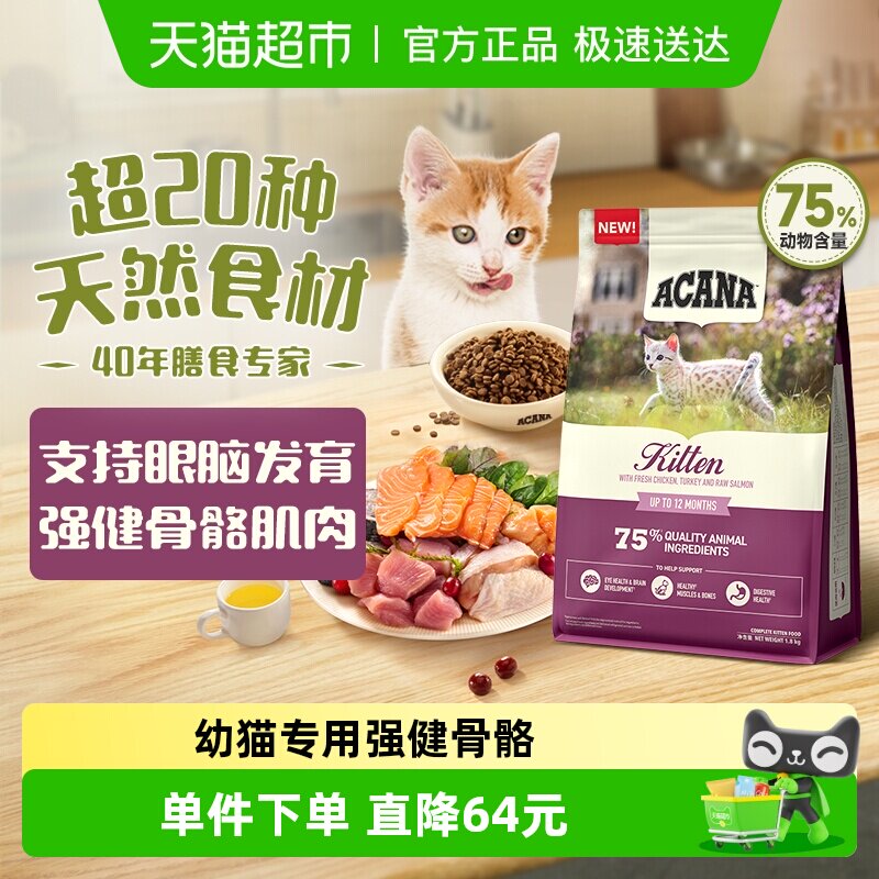 Acana爱肯拿幼年期小猫干粮高蛋白幼猫猫粮1.8kg全价无谷进口鸡肉