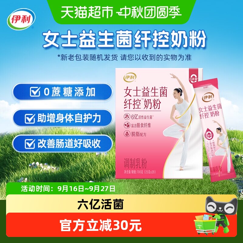 伊利女士益生菌奶粉睡前补给700g图片