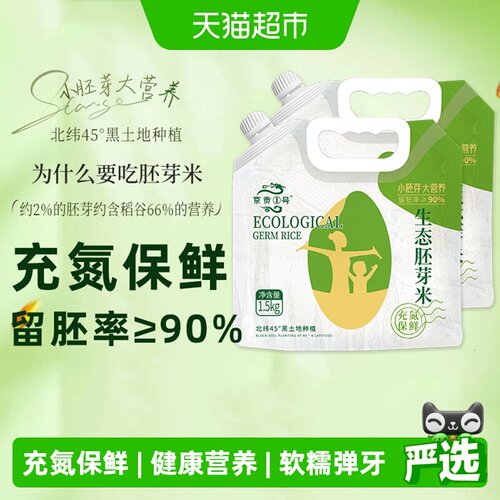京贡1号生态胚芽米东北长粒香米