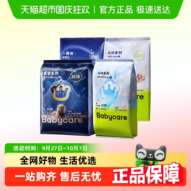 品牌直供-babycare拉拉裤