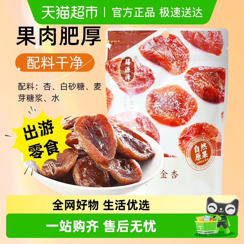 膳源泽半干金杏无核蜜饯果干