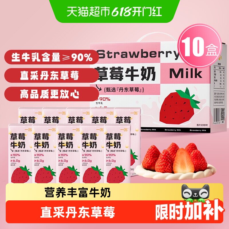 一鸣丹东草莓奶浓浓真乳香送礼