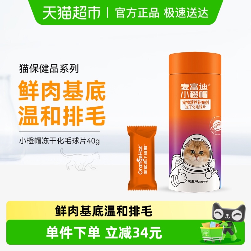 麦富迪排毛膏猫狗化毛球片