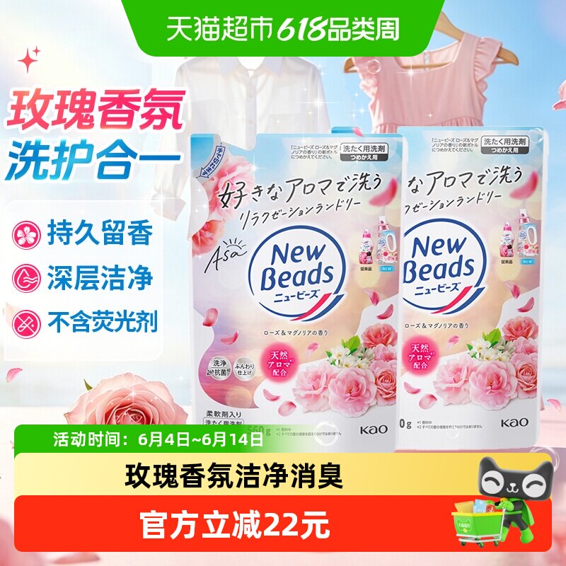 日本花王玫瑰花香洗衣液防静电持久留香柔顺剂去污渍补充装2袋
