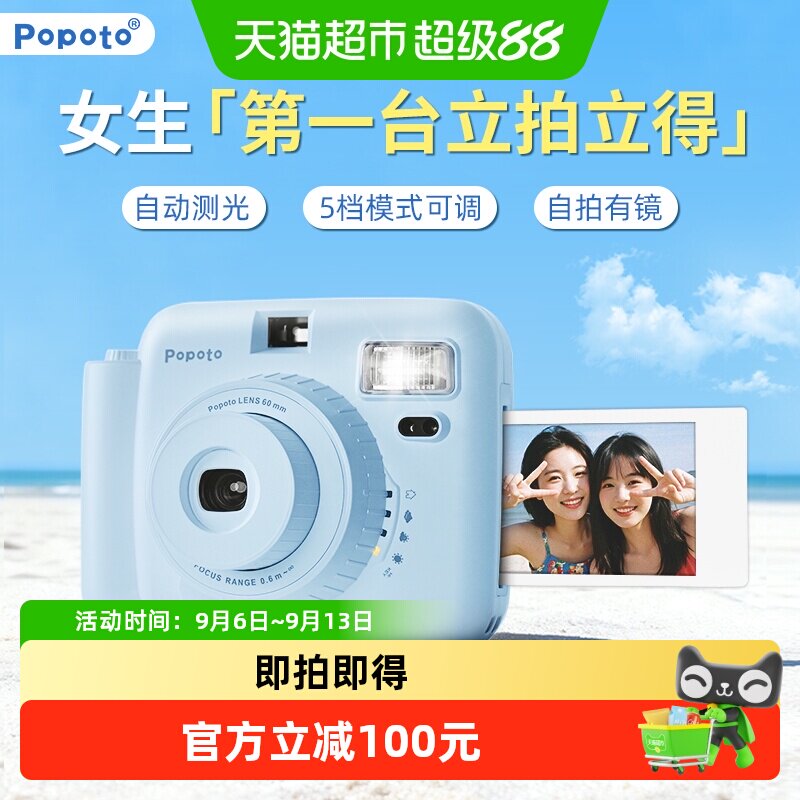 POPOto拍立得mini快速成像图片