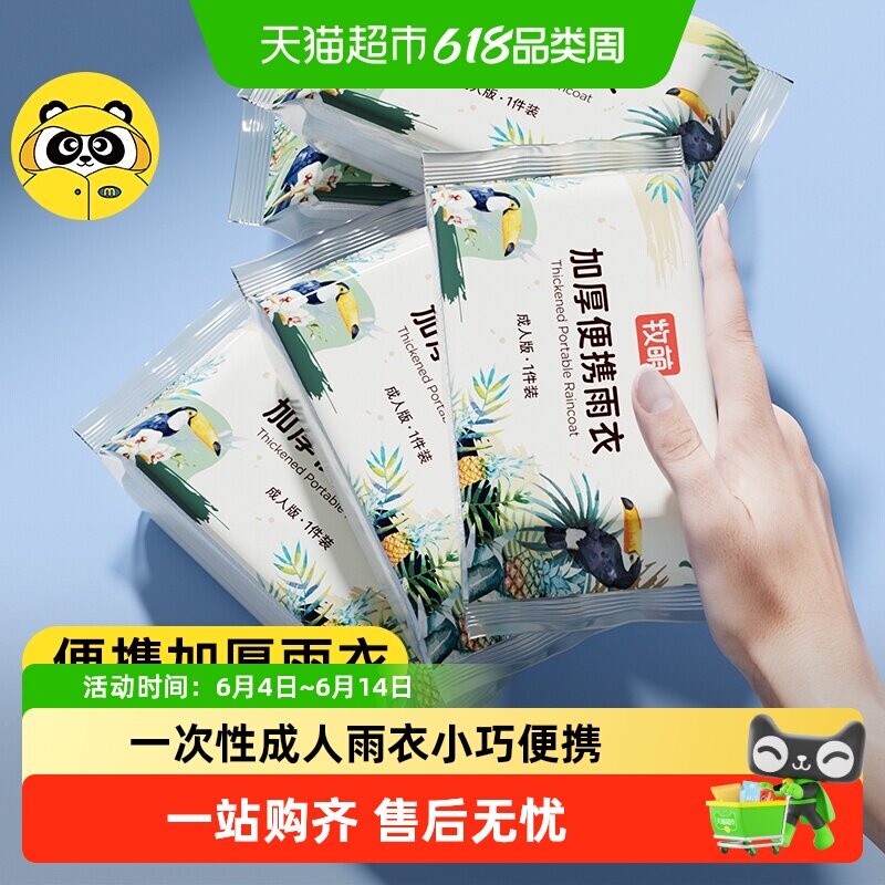 牧萌一次性卡片雨衣儿童雨披加厚长款全身成人户外旅游雨具