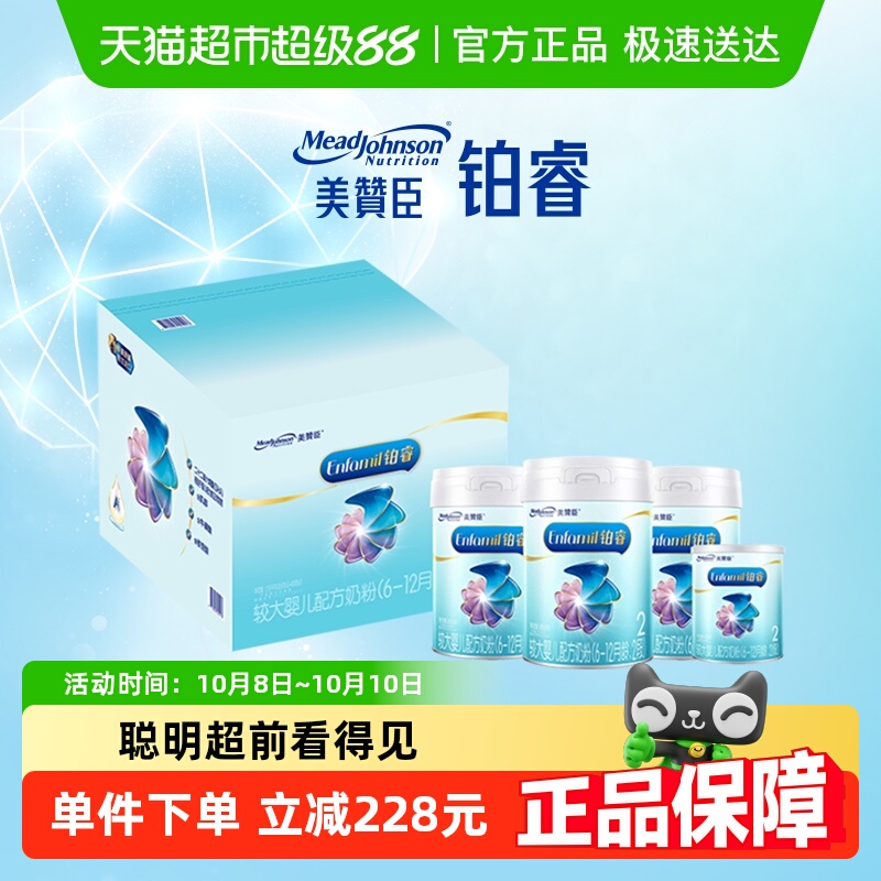 美赞臣铂睿2段奶粉