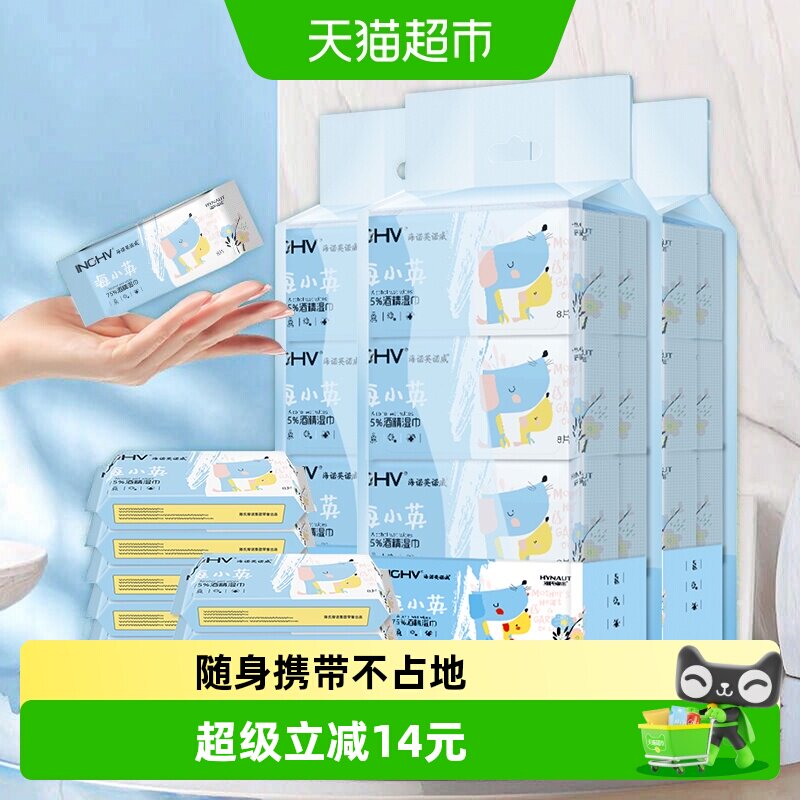 海氏海诺酒精湿巾便携64抽*3提图片