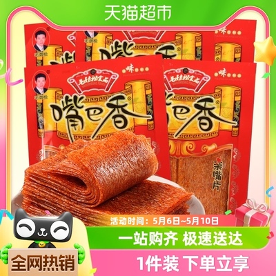 嘴巴香大辣片休闲食品80g×5包